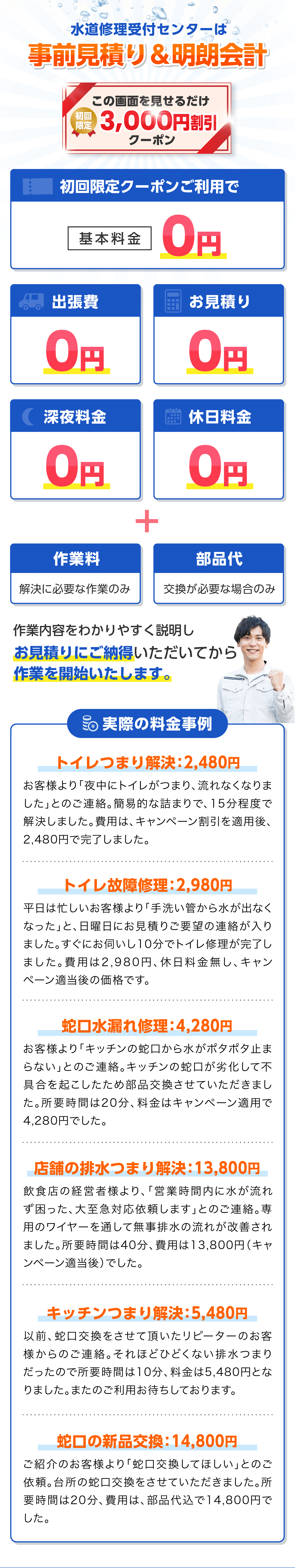 事前見積もりと明朗会計