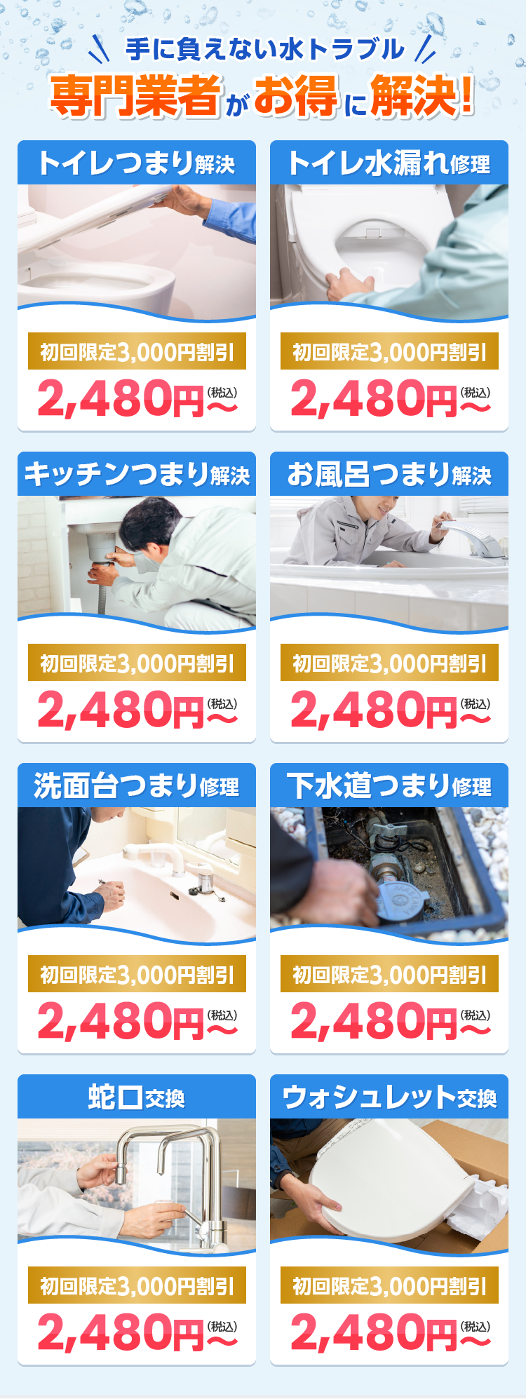 専門業者がお得に解決